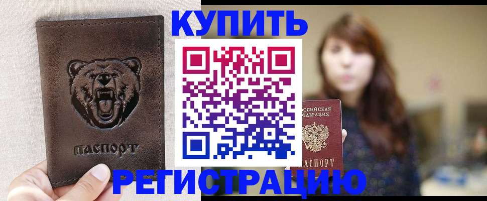 прописка от собственника в Кувшиново